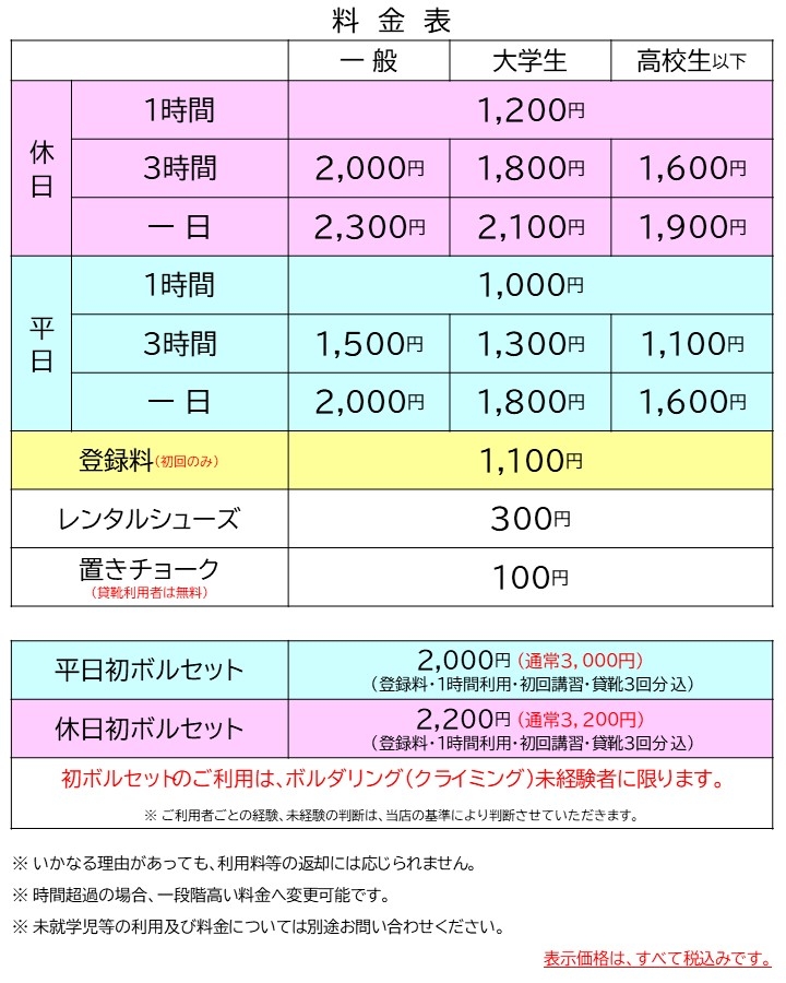 通常料金表